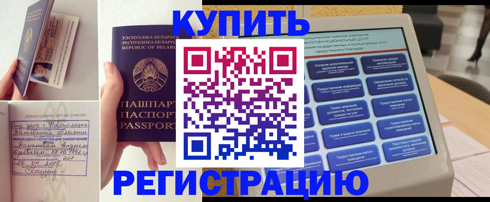 временная регистрация для всех в Светлом