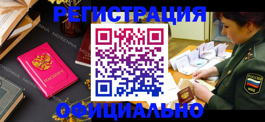 временная регистрация для школы в Светлом